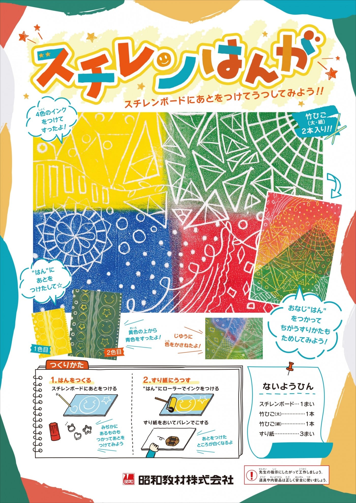 昭和教材株式会社　彩色版画セット（シナ板）